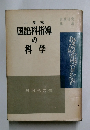小学校  国語科指導の科学