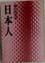 日本人