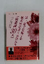 第一線で活躍する 栃木県の輝く女性たち「異業種30人」