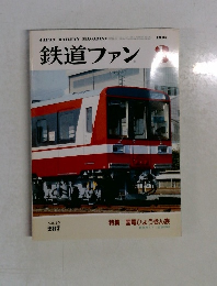 鉄道ファン　1985.3