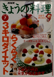 きょうの料理　1996年7月号