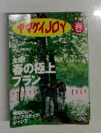 ヤマケイJOY  春