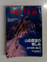 山と渓谷　2002.11
