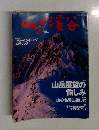 山と渓谷　2002.11