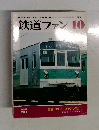 鉄道ファン 1985年10月号