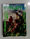 ヤマケイNJOY　1997年夏号