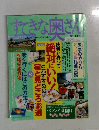 すてきな奥さん　4月号