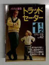 トラッドセーター　No.42