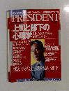 プレジデントPRESIDENT 2002年6.3号