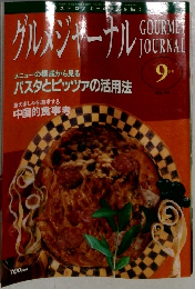 グルジャーナル  平成8年9月号　
