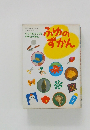 ふゆのずかん　いつでもどこでも  ポケットずかん