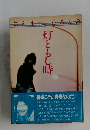 灯ともし時