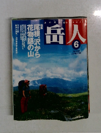 岳人　2002.6