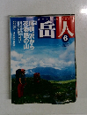岳人　2002.6