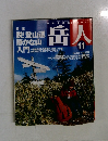 岳人　2002.11