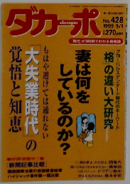 ダカーポ　1999年9月