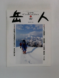 岳人　2004年2月