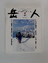 岳人　2004年2月