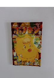 森の戦士ボノロン　2013年10月