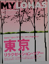MYLOHAS　2006年7月　Vol.10