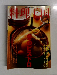 料理王国　1998年12月