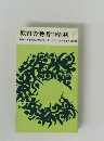 教育労働者の権利 下