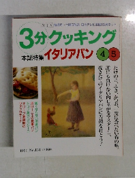 3分クッキングイタリアパン