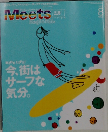 ミーツ・リージョナル　2006年8月