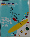 ミーツ・リージョナル　2006年8月
