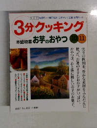 3分クッキング　1997年　No.125