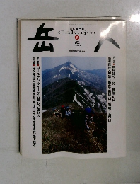 岳人 2004.5 No.683 