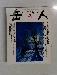 岳人　2005年2月