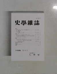 史學雜誌134
