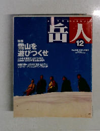 岳人　2002年12月