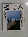 岳人　2005年5月