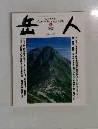 岳人　2004年8月