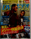 DVD&ビデオビジョン 2004.5 