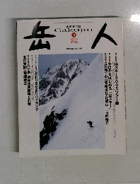 岳人　2005年3月