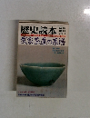 歴史読本 '78/9