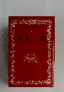 日本文学全集  47  井上 靖