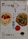 きょうの料理ビギナーズ　2008年2月号