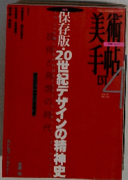 美術手帖　1997年4月号