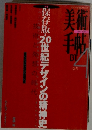 美術手帖　1997年4月号