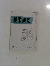 授業研究　1980年6月号