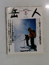 岳人　2004年12月　No.690