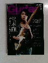ギターマガジン　2015年 6月号 