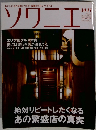 ソワニエ　10月・11月