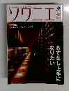 ソワニエ　12月・1月　Vol.22