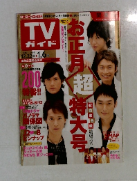 TVガイド　2007年12月