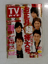 TVガイド　2007年12月